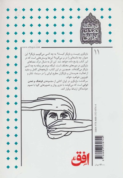 سرگذشت بازیگری در ایران